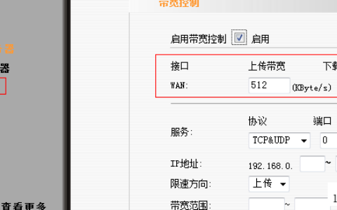 如何设置192.168.1.1 路由器流量大小【图文教程】