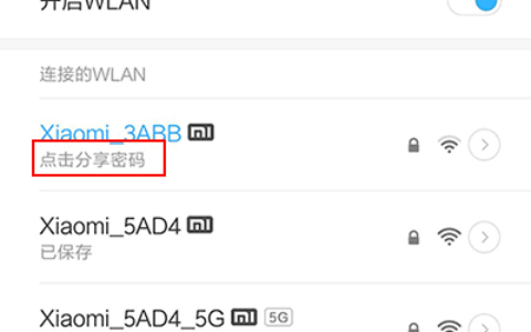 忘记wifi密码怎么办？怎样显示手机wifi密码？