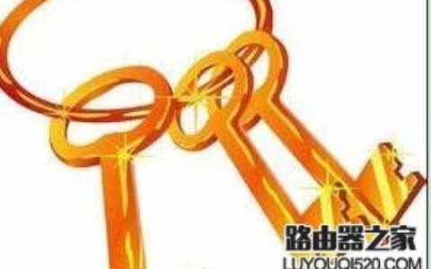 无线路由器管理员登陆密码忘了怎么办