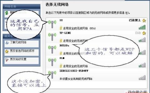 无线路由器密码破解