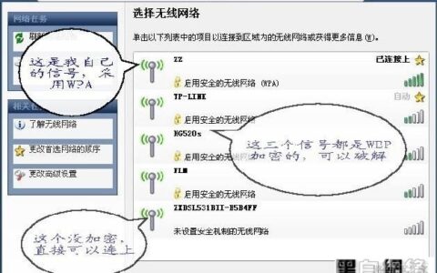 无线路由器密码破解技巧【图文教程】