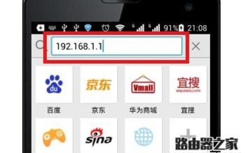 怎么用手机登陆192.168.1.1页面设置无线路由器上网