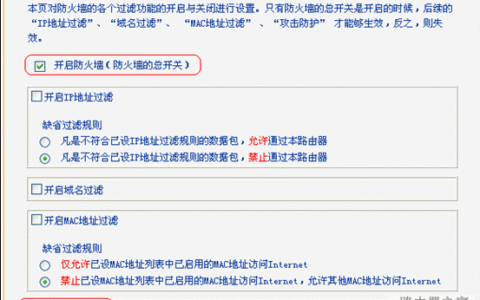 路由器如何使用攻击防护功能