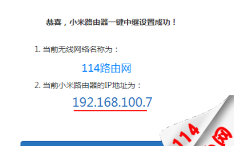 小米路由器中继后的管理地址是多少？