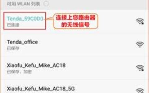 用手机连接路由器如何修改无线密码？