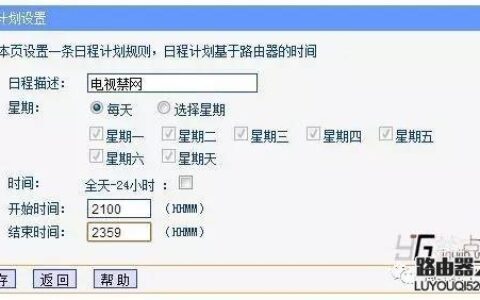 怎么通过路由器控制小孩看电视时间
