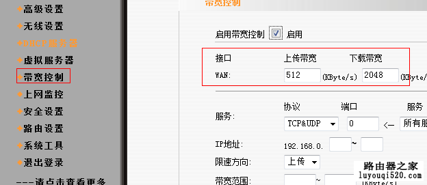 如何设置192.168.1.1 路由器流量大小【图文教程】