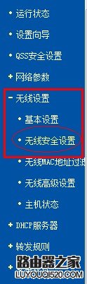 无线路由器怎么设置密码