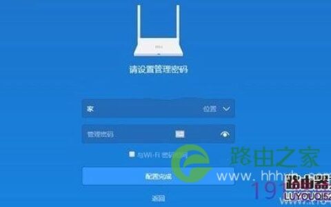 小米路由器初始登录密码是什么呢?