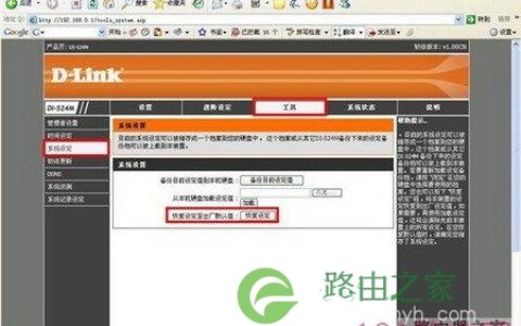 d-link路由器无线上网不稳定解决方法