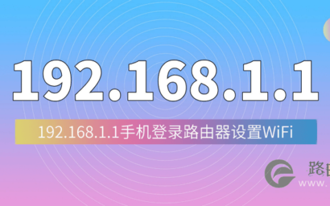 192.168.1.1登陆页面手机入口