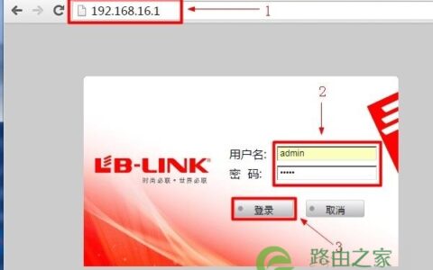 必联(B-Link)路由器设置密码步骤