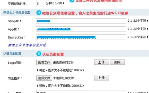 TP-Link TL-ER6520G 无线路由器微信连Wi-Fi设置指南