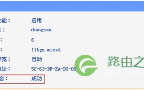 TP-Link TL-WR2041N V1 无线路由器无线桥接(WDS）设置