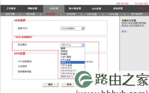 JCG教你如何设置无线路由器的密码