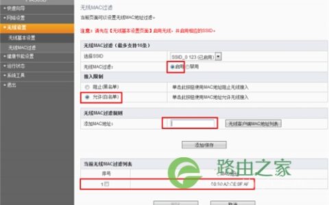 斐讯 FIR303B 无线路由器无线MAC地址过滤设置