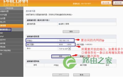 斐讯 FIR303B 无线路由器端口映射设置指南