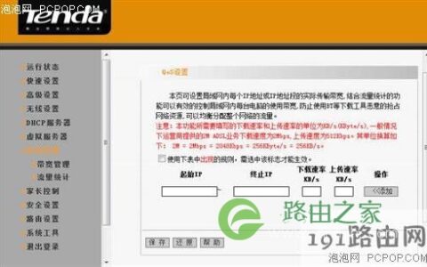 腾达TENDA TEI402网速限制详细步骤