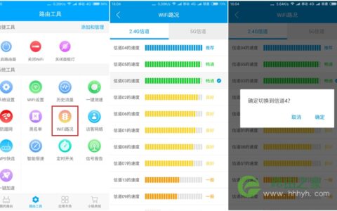 轻松一步保证WIFI不掉线，修改路由器信道