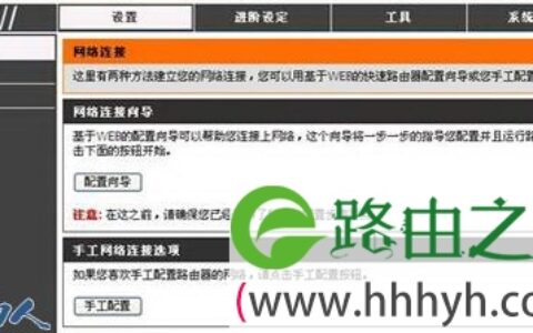 D-LINK无线路由器无线网络设置