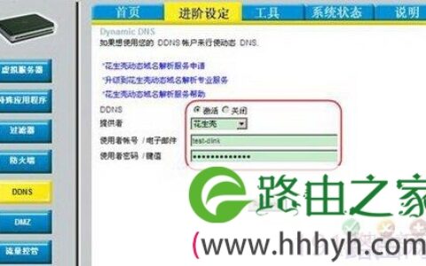 d-link宽带路由器DDNS设置操作方法