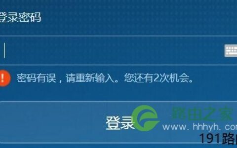 192.168.1.1页面输入admin登陆不进去解决方法