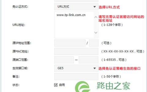 TP-Link TL-ER7520G 无线路由器免认证策略使用方法