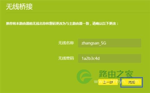 TP-Link TL-WDR8620 V2 无线路由器设置WDS桥接方法