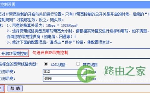 TP-Link TL-WDR5300 无线路由器IP带宽控制功能分配带宽