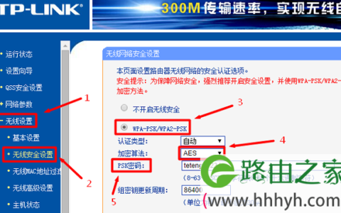 TP-Link路由器无线设置通用教程