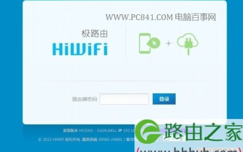 极路由HiWifi懒人路由器设置图文教程