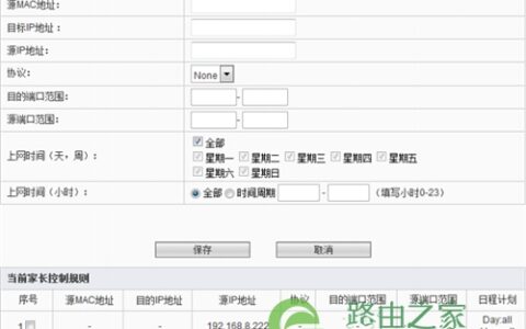 斐讯 FIR302C 无线路由器家长控制操作指南