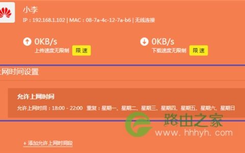 TP-Link TL-WR840N V7~V9 无线路由器控制上网时间方法
