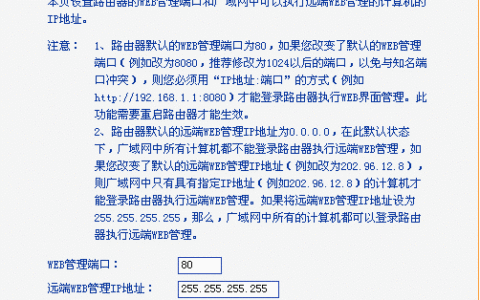 tp-link路由器远程控制开启操作步骤