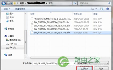 斐讯 FIR302M 无线路由器软件升级指导