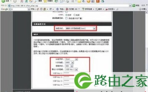 D-LINK无线由器无线加密配置