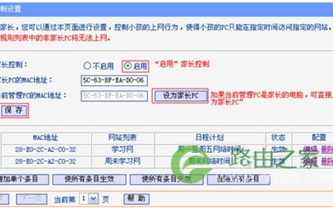 TP-Link TL-WDR4320 无线路由器控制管控小孩上网行为设置