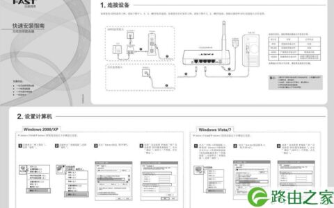 fast路由器如何安装步骤图文