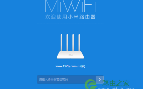 miwifi.com登录入口