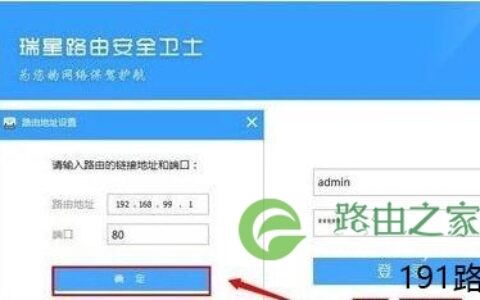 瑞星路由安全卫士设置使用步骤