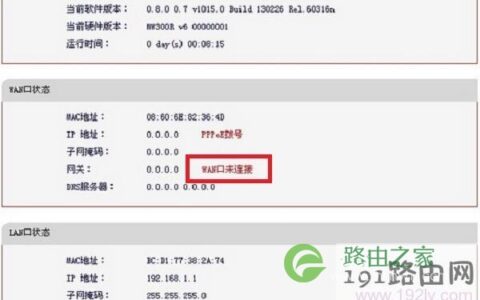 路由器wan口未连接怎么办【图】
