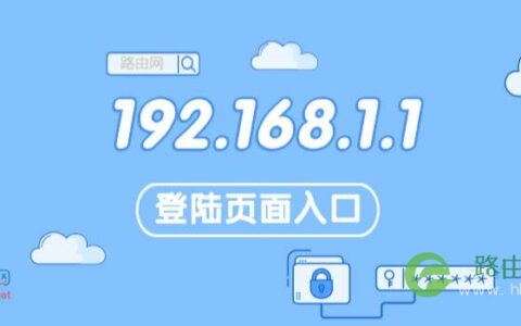 192.168.1.1登陆页面入口官网[图]