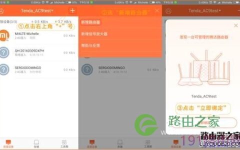 使用腾达路由APP管理路由器操作