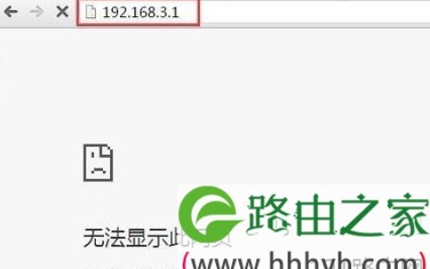 华为192.168.3.1打不开处理方法