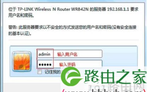 TL-WR842N路由器设置密码教程