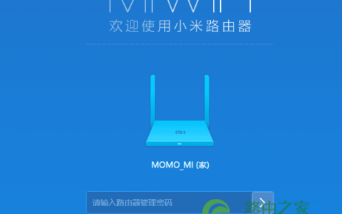 小米路由器管理员密码忘记了重新设置步骤