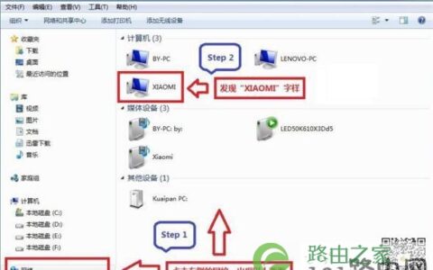 小米路由器映射网络驱动器教程