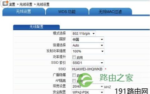 华为路由器防止别人蹭网设置步骤