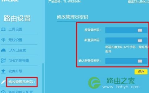 如何修改路由器登录入口的密码