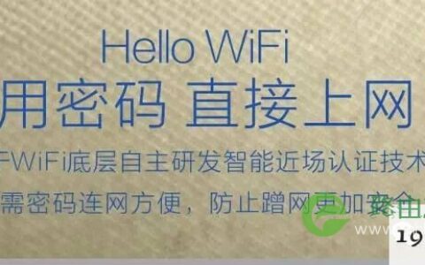 海尔-Hello WiFi 路由器设置教程 海尔hellowifi会增强信号吗